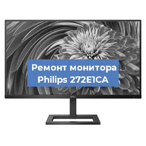 Замена разъема HDMI на мониторе Philips 272E1CA в Волгограде
